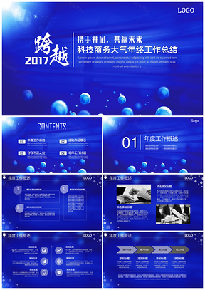 蓝色科技时尚炫酷工作总结项目策划汇报ppt模板