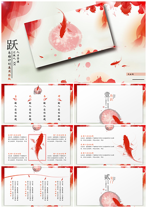中国风橙色总结计划模板鱼跃PPT模板