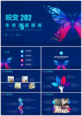 2025蓝色蜕变终总结汇报PPT模板