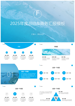 2025MUZI·蓝色MaterialDesign年终总结汇报商务PPT模板