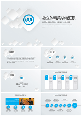 蓝白色精美微立体招商贸易PPT商务模板