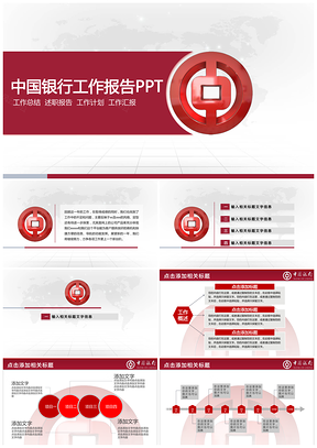 红色系中国银行投资理财专项PPT模板