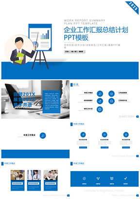 2025蓝色业绩报告新年计划商务动态工作汇报总结计划PPT模板