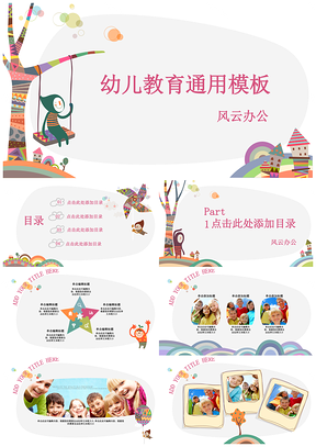 红色幼儿教育通用PPT模板