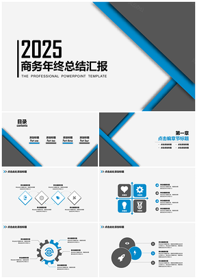 2025灰色簡(jiǎn)約商務(wù)工作匯報(bào)年終總結(jié)PPT模板