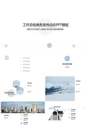 白色27極簡(jiǎn)藍(lán)公司簡(jiǎn)介項(xiàng)目推廣簡(jiǎn)約扁平化年度項(xiàng)目報(bào)告PPT模板