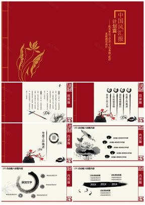 红色中国书籍风商业企业系统计划总结汇报通用PPT
