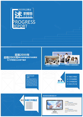 2025藍色創(chuàng)意幾何分割述職報告團隊業(yè)績報告總結(jié)計劃通用PPT模板