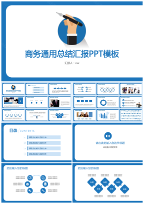 蓝色商务年终总结汇报演讲报告PPT模板（赠送图标）