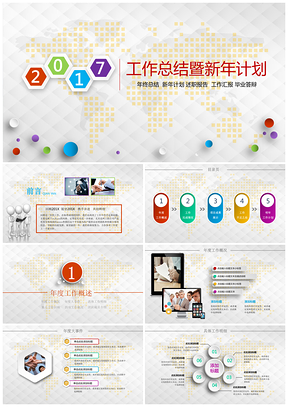 彩色炫彩簡約工作總結(jié)匯報商務(wù)演示通用PPT模板