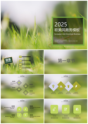 2025绿色商务工作汇报总结通用PPT模板