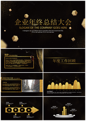 高端黑色金粉年终总结动态PPT模板