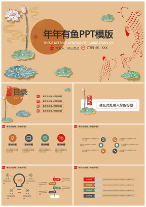 黄色年年有鱼PPT模板