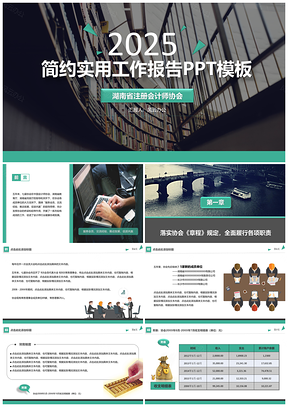 2025简约实用工作报告蓝色版PPT模板