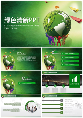 绿色清新环保风PPT模板