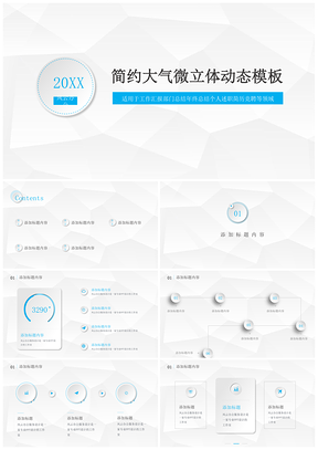 藍(lán)色41立體藍(lán)工作總結(jié)業(yè)績匯報(bào)年終工作計(jì)劃商務(wù)融資PPT模板
