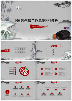 灰色中国风创意工作总结PPT模板