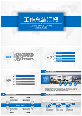 企事业工作总结汇报通用PPT设计