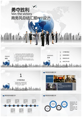 藍(lán)色勇奪勝利企事業(yè)總結(jié)匯報(bào)通用動(dòng)態(tài)PPT模板