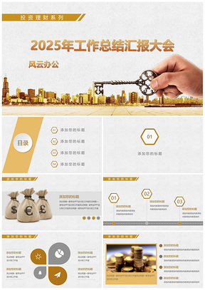 2025黄色45投资理财公司上市融资会计财务金融行业PPT模板
