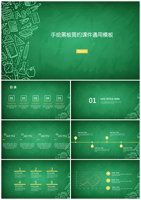 绿色手绘黑板简约课件PPT模板