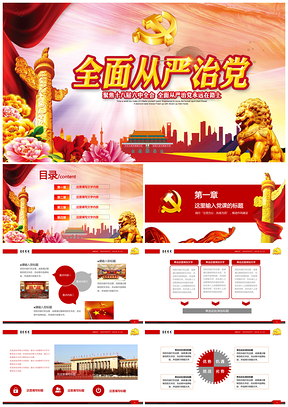 黃色聚焦十八屆六中全會(huì)精神從嚴(yán)治黨動(dòng)態(tài)PPT模板