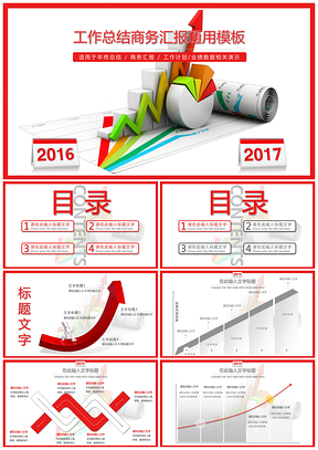 紅色簡約實用工作匯報年終總結(jié)靜態(tài)PPT模板