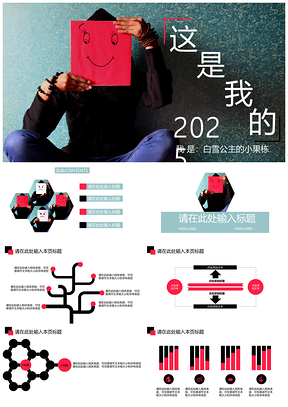 2025绿色创意无限是充满喜怒哀乐的一年PPT模板