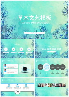 绿色草木文艺PPT模板