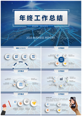 2025报告蓝色年终工作总结网络电子光纤全球高科技电路PPT模板