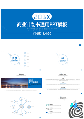 蓝色简约高大上商务项目介绍企业宣传商业计划书PPT模板