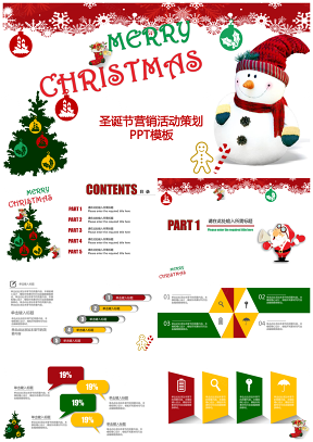 圣诞节营销活动策划方案主题汇报PPT模板1