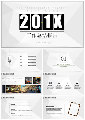 灰色简约实用2025工作总结年终总结PPT模板