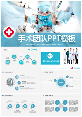 淡雅动态医院医疗护士手术室工作总结汇报动态PPT模板