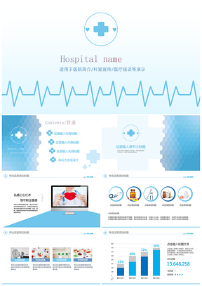 奉献真情医院医疗卫生工作汇报PPT模板
