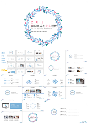 田园风碎花总结PPT模板