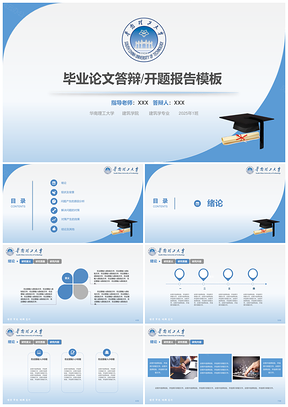 2025蓝色毕业论文答辩开题报告模板华南理工大学PPT模板