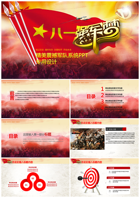 紅色精美震撼軍隊(duì)系統(tǒng)專用PPT模板