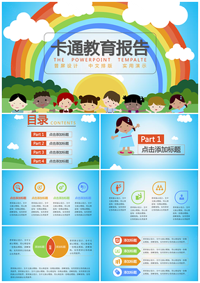 藍(lán)色手拉手兒童卡通教育報(bào)告PPT模板