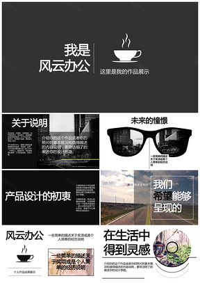 黑色极简风格作品展示PPT模板