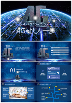 蓝色移动、联通、电信通用4GPPT模板
