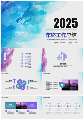2025蓝色年终总结汇报水粉简易PPT模板