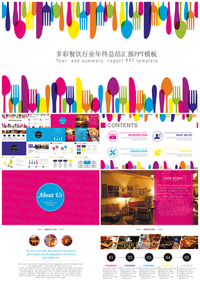 彩色多彩餐飲行業(yè)年終總結(jié)商務(wù)工作計(jì)劃匯報(bào)PPT模板