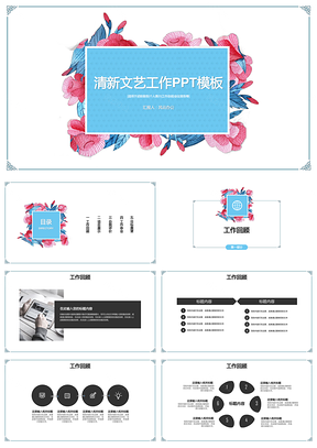 蓝色清新文艺工作PPT模板