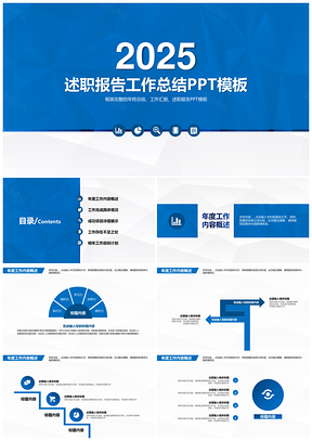 2025蓝色简约述职报告工作总结PPT模板