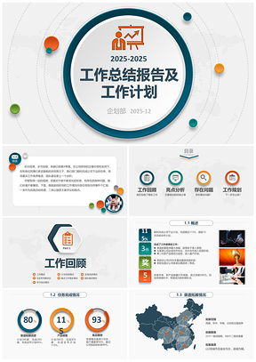 2025述職報(bào)告藍(lán)色工作總結(jié)匯報(bào)工作計(jì)劃部門述職工作報(bào)告PPT模板