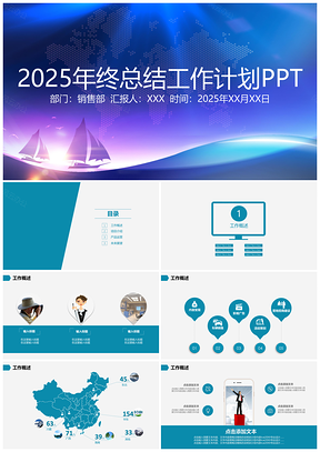 2025藍(lán)色經(jīng)典簡約風(fēng)年終總結(jié)工作計(jì)劃PPT模板