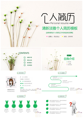 黃色清新唯美小碎花個(gè)人簡(jiǎn)歷PPT模板