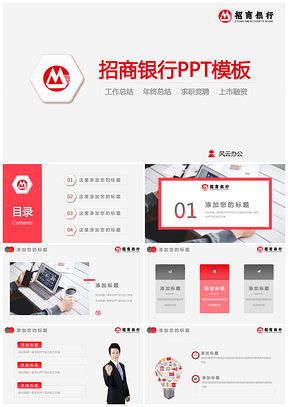 红色66招商银行银行会计柜台工作总结年终汇报PPT模板