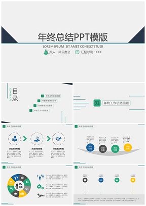 简约小色条年终PPT模板